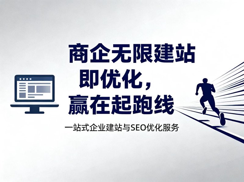 如何挑选优秀的上海网站建设服务商